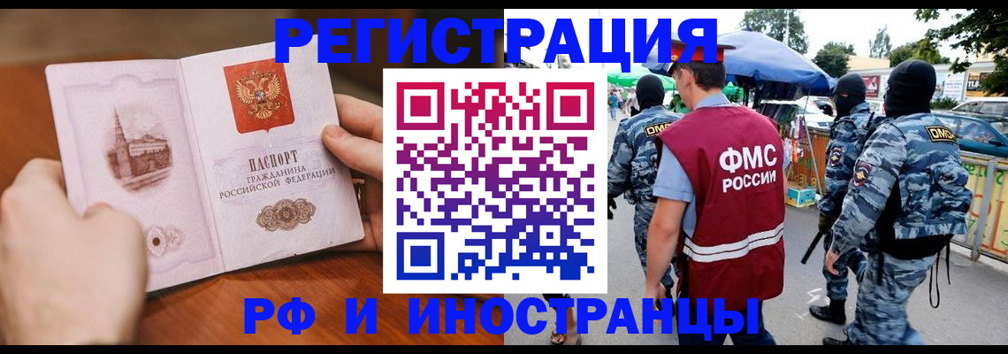 временная регистрация для школы в Чебаркуле