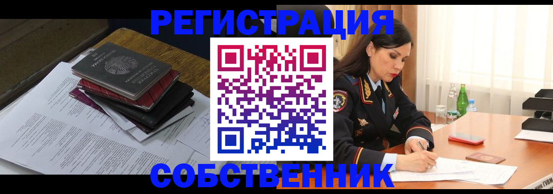 временная регистрация купить в Чебаркуле