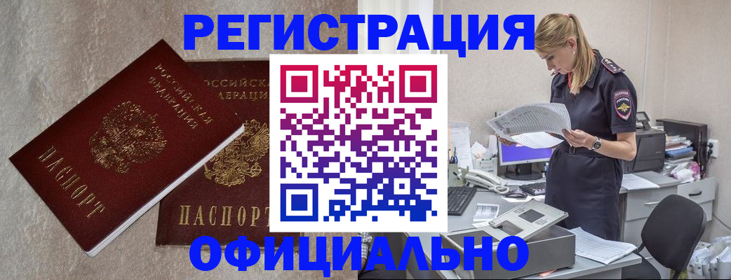 временная регистрация для всех в Чебаркуле